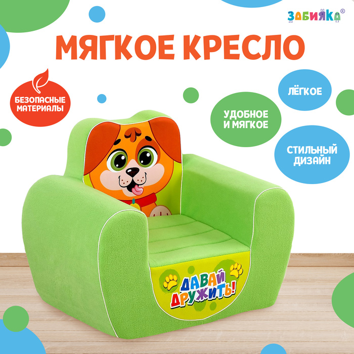 фото Мягкая игрушка-кресло «давай дружить: щенок» zabiaka