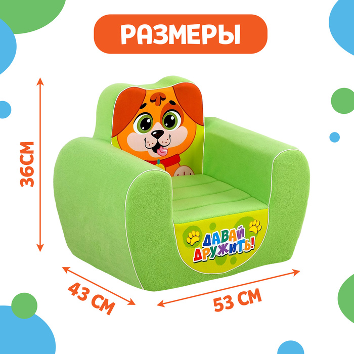 

Мягкая игрушка-кресло «Давай дружить: Щенок»
