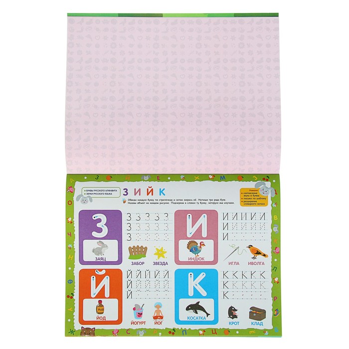 Познаю, играя. Волшебный альбом дошкольника. Печатные буквы. Счет до 10 (Киска)