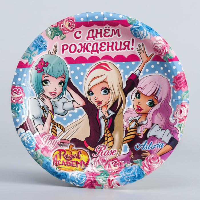 Тарелка бумажная "С днем рождения!", Королевская Академия, голубая, 18 см