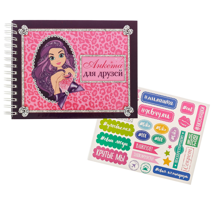Анкета для девочек на гребне с наклейками "Анкета для друзей", А6, твёрдая обложка, 60 страниц
