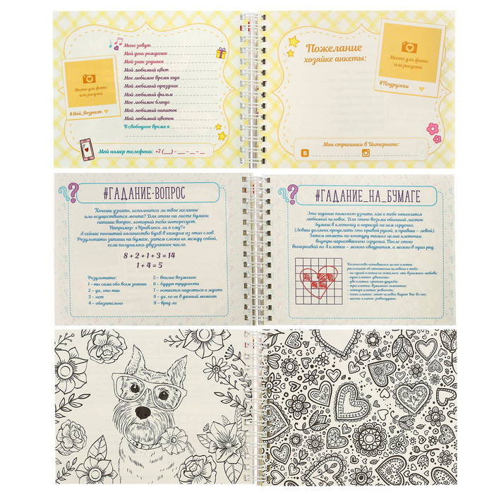Анкета для девочек на гребне с наклейками "Анкета для друзей", А6, твёрдая обложка, 60 страниц
