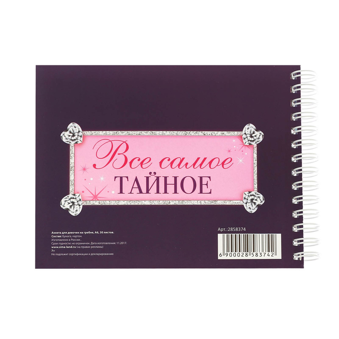 Анкета для девочек на гребне с наклейками "Анкета для друзей", А6, твёрдая обложка, 60 страниц