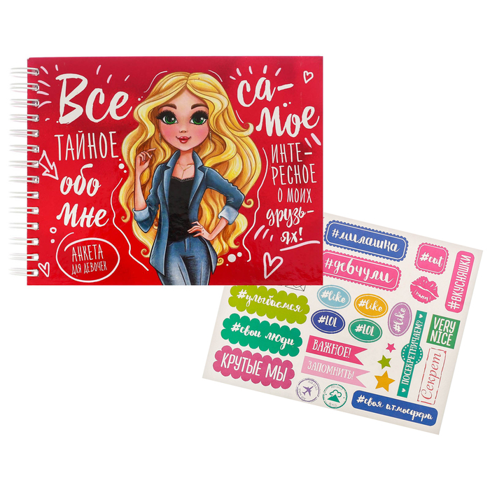 Анкета для девочек на гребне с наклейками "Всё самое тайное обо мне", А6, твёрдая обложка, 60 страниц