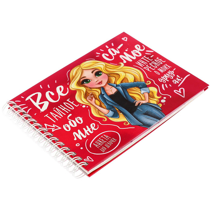 Анкета для девочек на гребне с наклейками "Всё самое тайное обо мне", А6, твёрдая обложка, 60 страниц