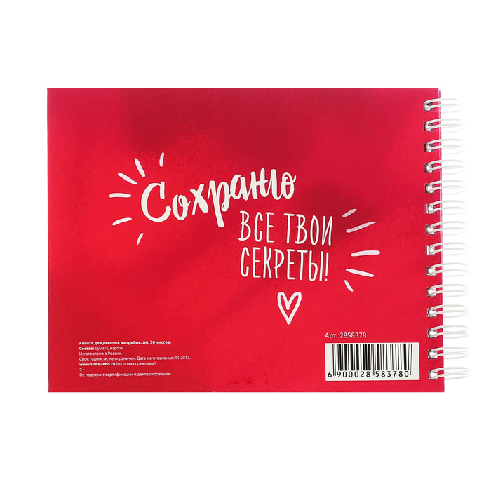 Анкета для девочек на гребне с наклейками "Всё самое тайное обо мне", А6, твёрдая обложка, 60 страниц