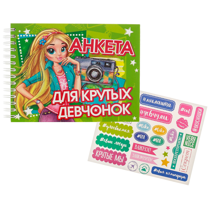 Анкета для девочек на гребне с наклейками "Анкета для крутых девчонок", А6, твёрдая обложка, 60 страниц