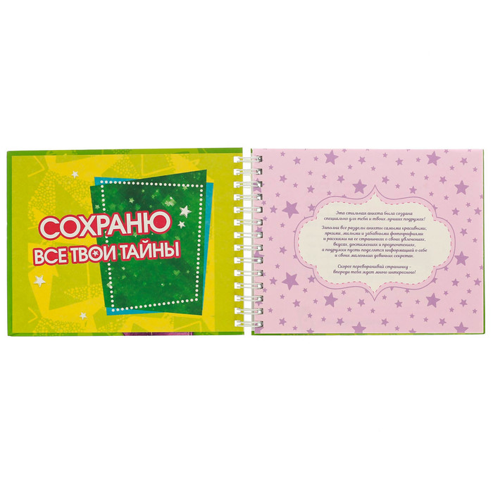 Анкета для девочек на гребне с наклейками "Анкета для крутых девчонок", А6, твёрдая обложка, 60 страниц