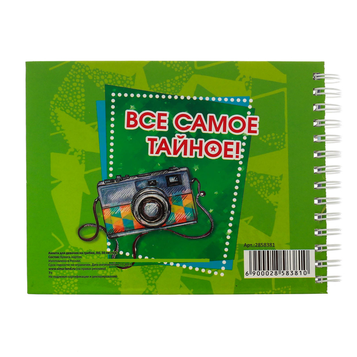 Анкета для девочек на гребне с наклейками "Анкета для крутых девчонок", А6, твёрдая обложка, 60 страниц