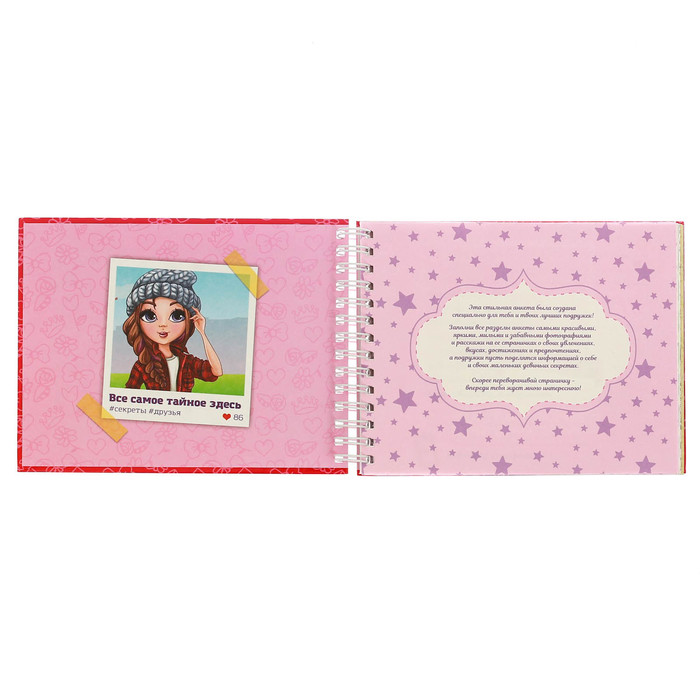 Анкета для девочек на гребне с наклейками "Анкета лучших подруг", А6, твёрдая обложка, 60 страниц