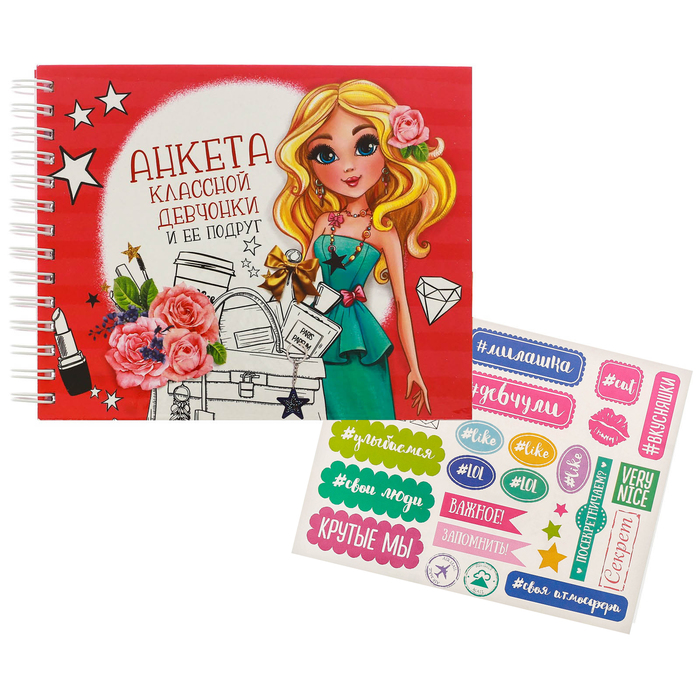 Анкета для девочек на гребне с наклейками "Анкета классной девчонки и её подруг", А6, твёрдая обложка, 60 страниц