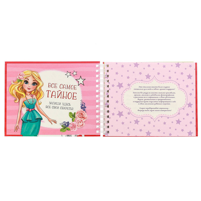 Анкета для девочек на гребне с наклейками "Анкета классной девчонки и её подруг", А6, твёрдая обложка, 60 страниц