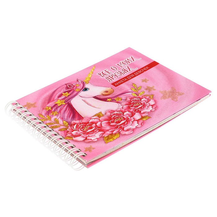 Анкета для девочек на гребне с наклейками "Всё о моих друзьях", А6, твёрдая обложка, 60 страниц