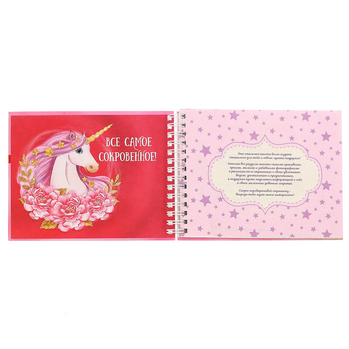 Анкета для девочек на гребне с наклейками "Всё о моих друзьях", А6, твёрдая обложка, 60 страниц