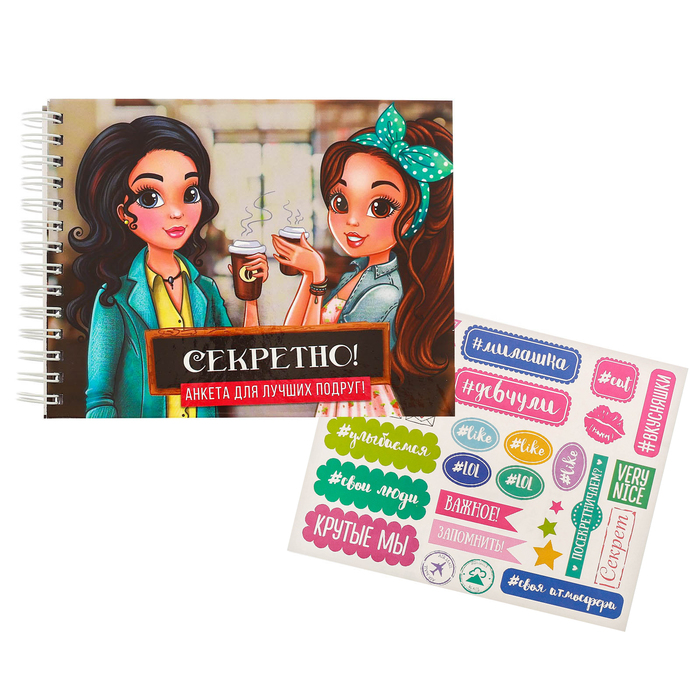 Анкета для девочек на гребне с наклейками "Секретно!", А6, твёрдая обложка, 60 страниц