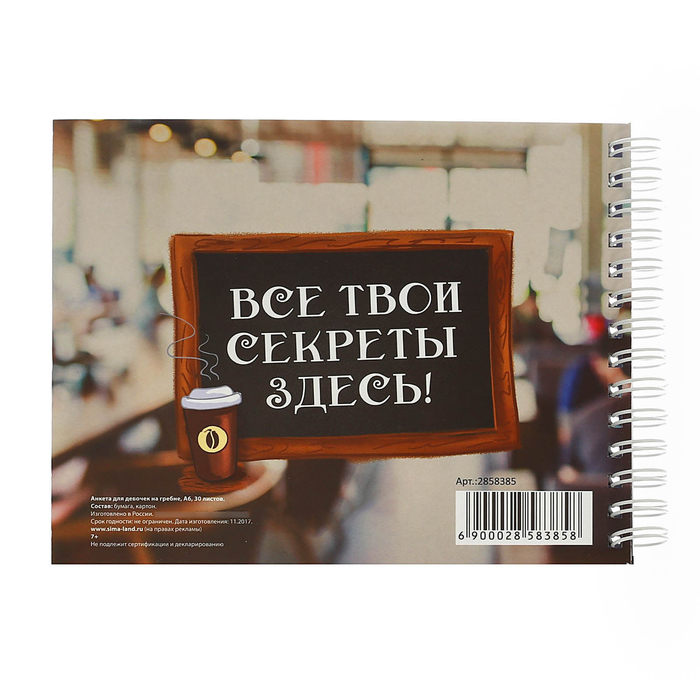 Анкета для девочек на гребне с наклейками "Секретно!", А6, твёрдая обложка, 60 страниц