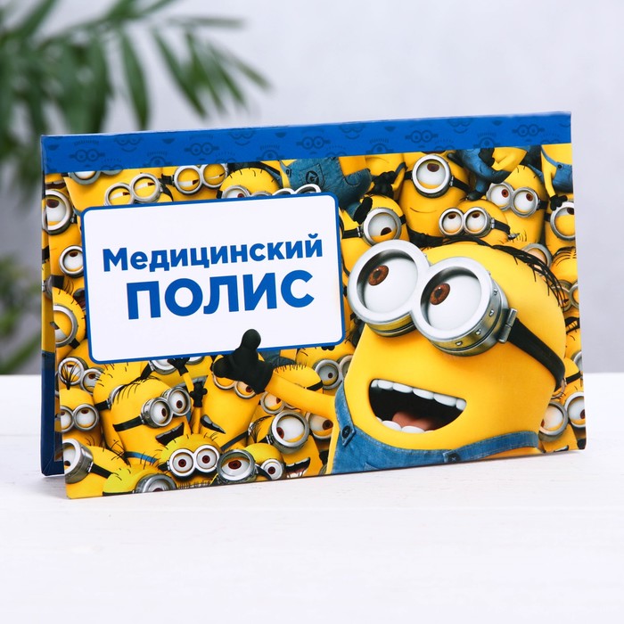 Папка для медицинского полиса &quot;Миньоны&quot; Гадкий Я
