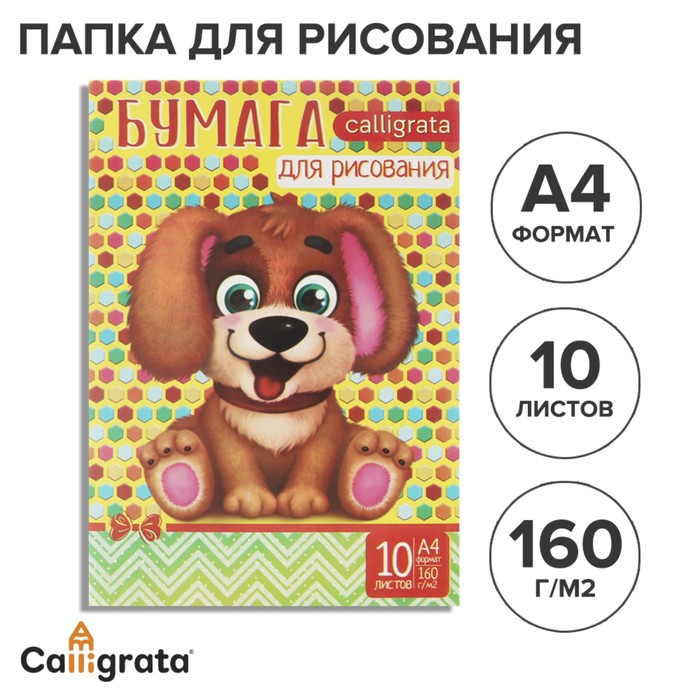 Папка для рисования А4, 10 листов 