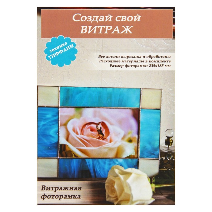 Набор «Создай свой витраж». "Витражная фоторамка. Голубая" 7