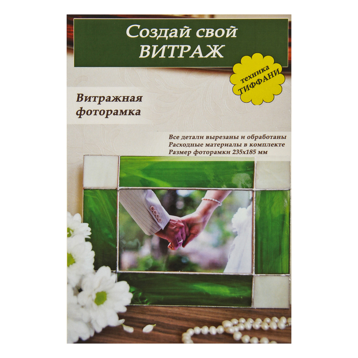 Набор «Создай свой витраж». "Витражная фоторамка. Зеленая" 8