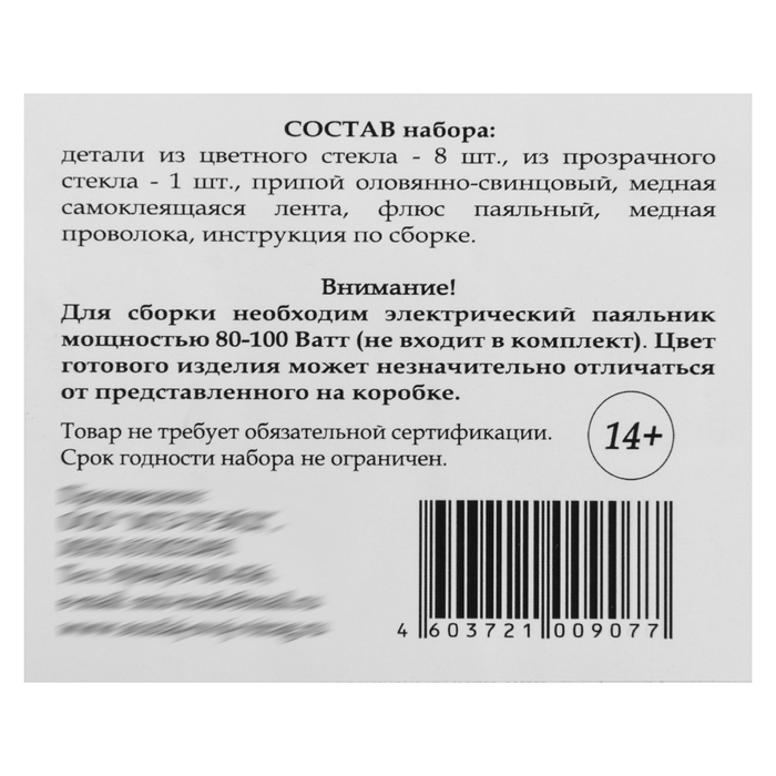 Набор «Создай свой витраж». "Витражная фоторамка. Зеленая" 8