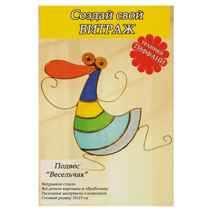 Набор «Создай свой витраж». "Весельчак" 44