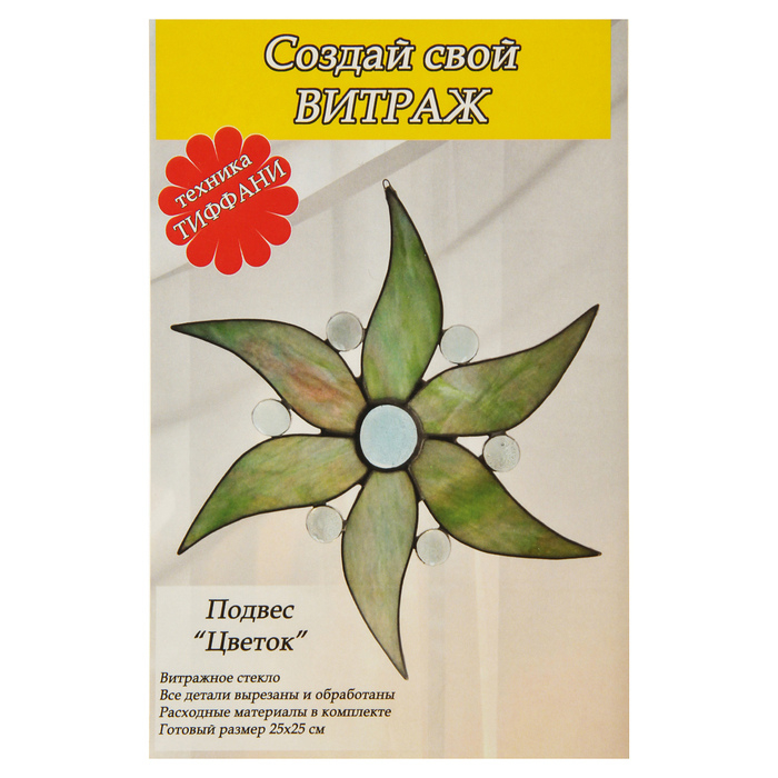 Набор «Создай свой витраж». "Цветок" 45
