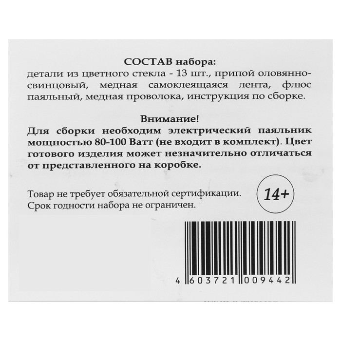 Набор «Создай свой витраж». "Цветок" 45