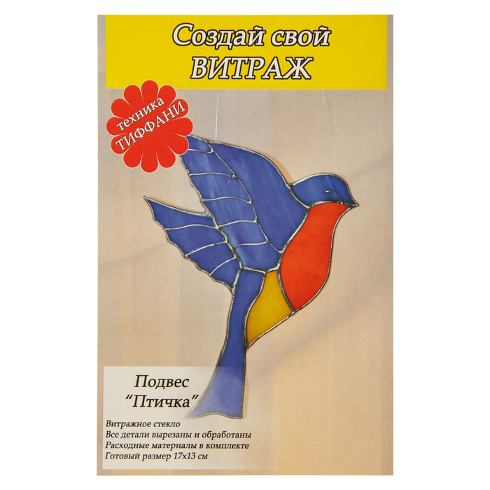 Набор «Создай свой витраж». "Птичка" 47