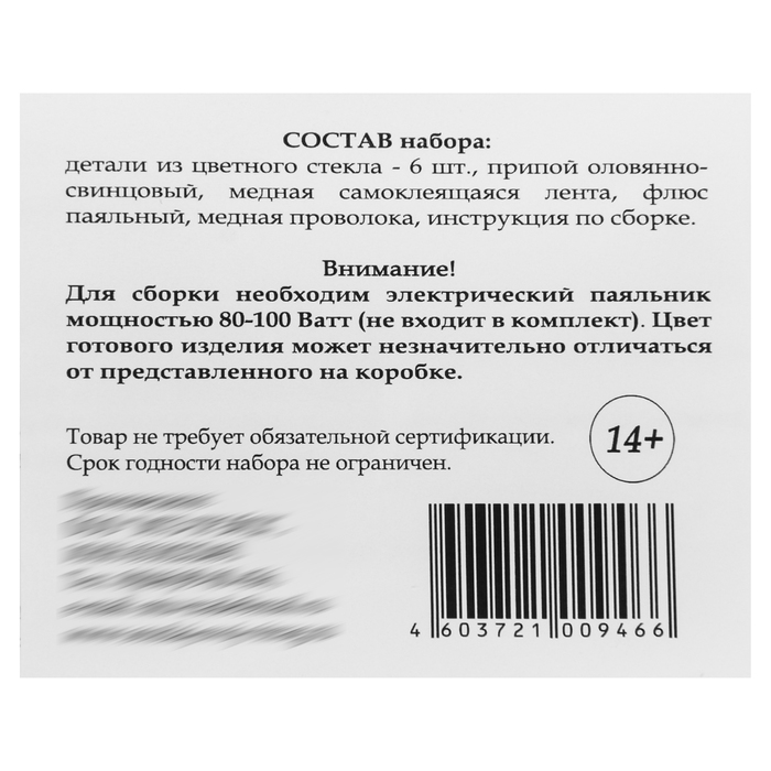 Набор «Создай свой витраж». "Птичка" 47
