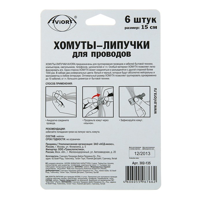 Хомуты-липучки для проводов AVIORA, в упаковке 6 шт.