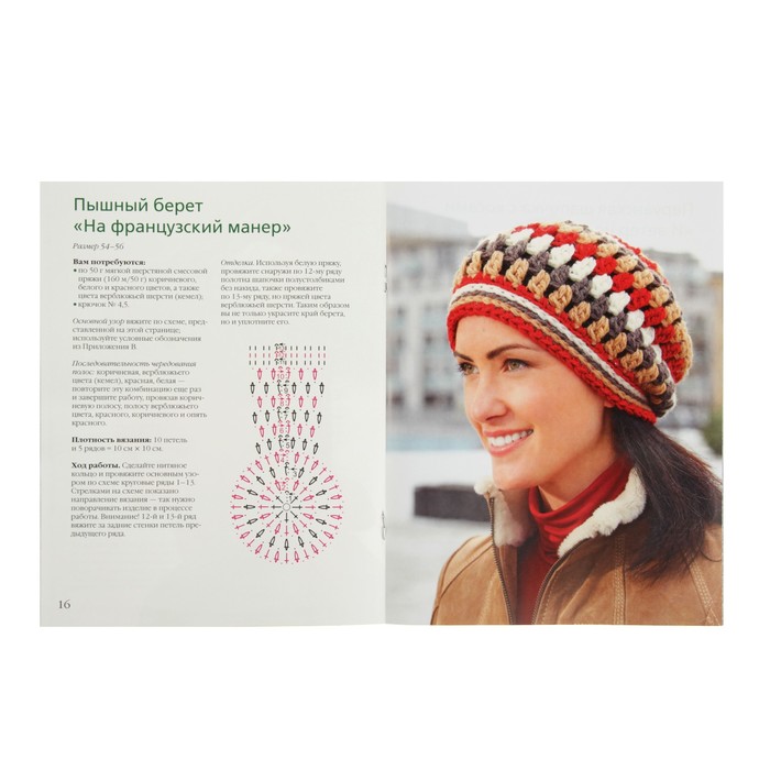 Хобби Экспресс. Вяжем шапочки