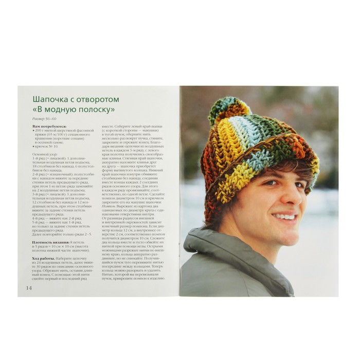 Хобби Экспресс. Вяжем шапочки