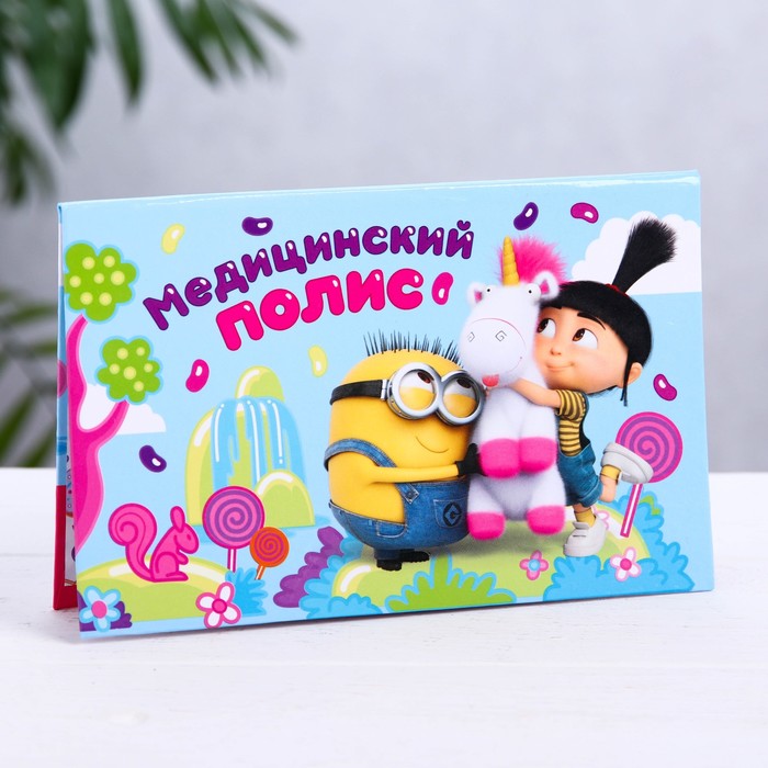 Папка для медицинского полиса "Гадкий Я"