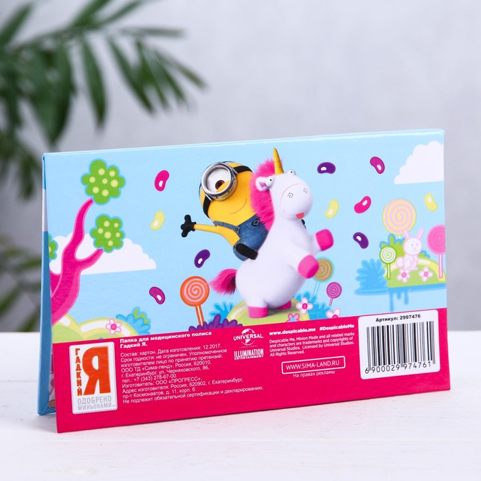Папка для медицинского полиса "Гадкий Я"