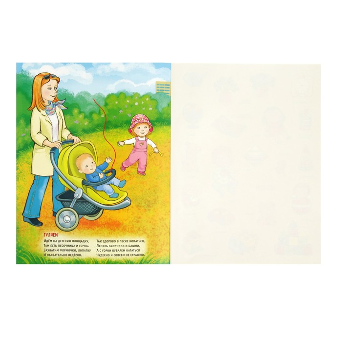 Словарик в наклейках. Наши малыши