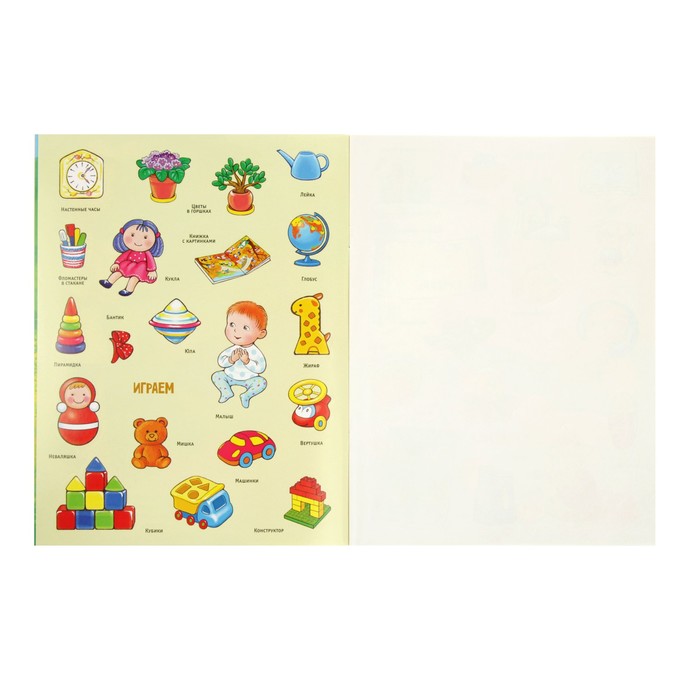 Словарик в наклейках. Наши малыши