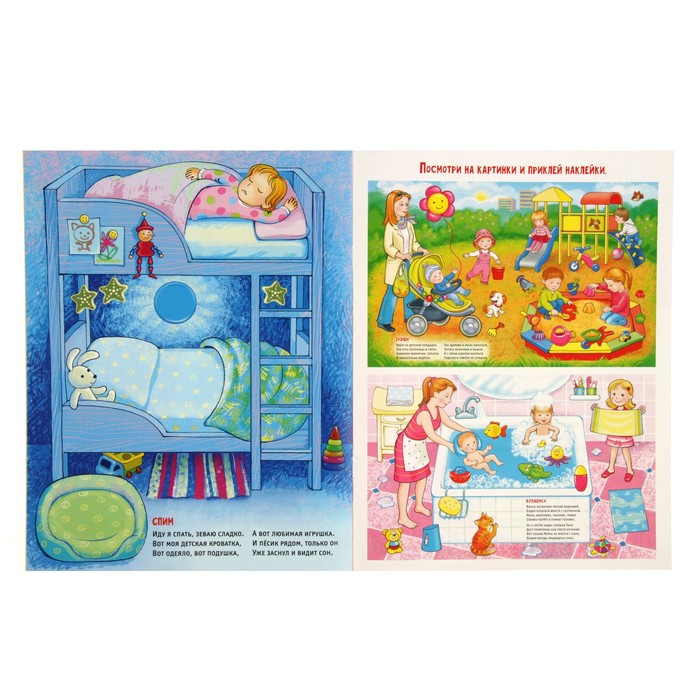 Словарик в наклейках. Наши малыши