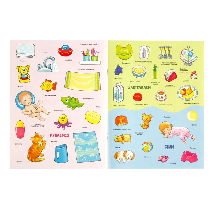 Словарик в наклейках. Наши малыши