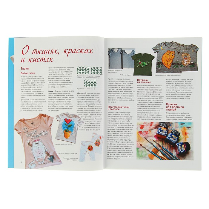 Серебряная библиотека увлечений. Рисуем на майках и футболках