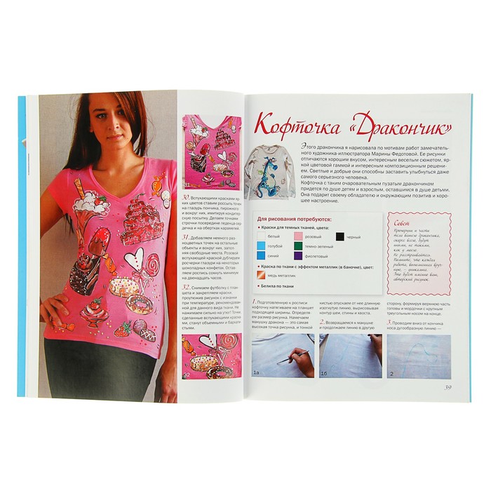 Серебряная библиотека увлечений. Рисуем на майках и футболках