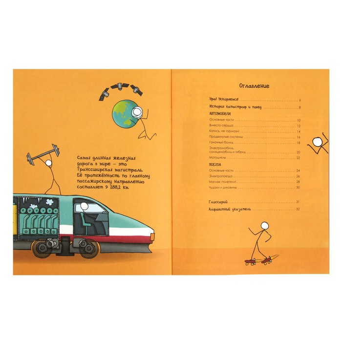 Разберём и разберёмся. Как поезда и автомобили устроены