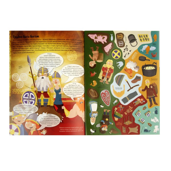 История в наклейках. Познаю, играя! Викинги