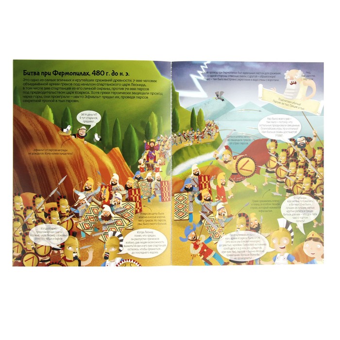 История в наклейках. Познаю, играя! Древние греки