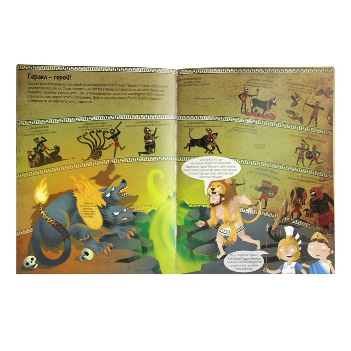 История в наклейках. Познаю, играя! Древние греки