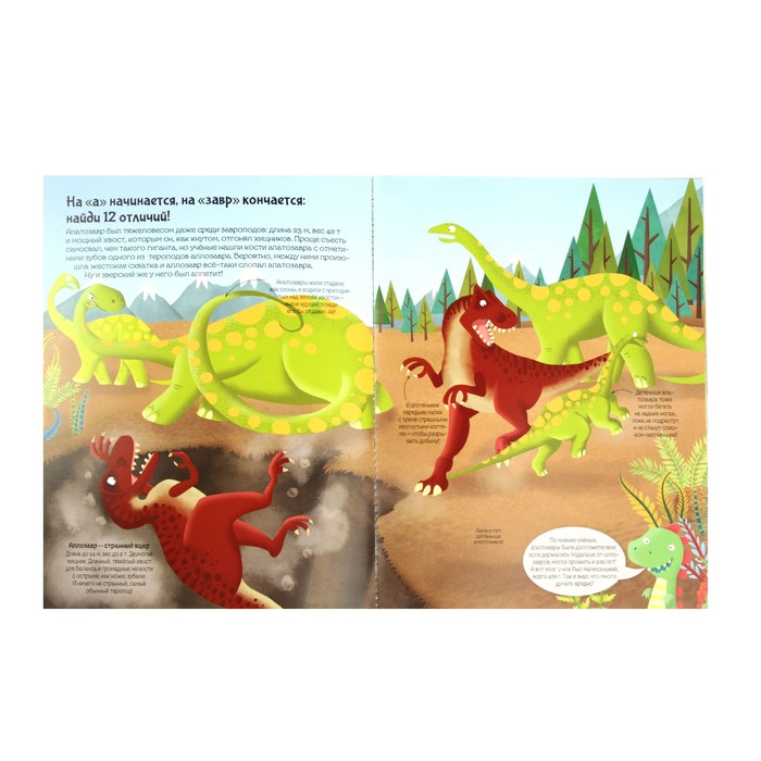 История в наклейках. Познаю, играя! Динозавры