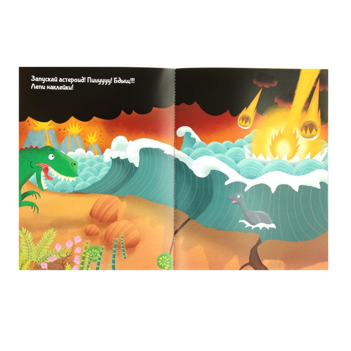 История в наклейках. Познаю, играя! Динозавры