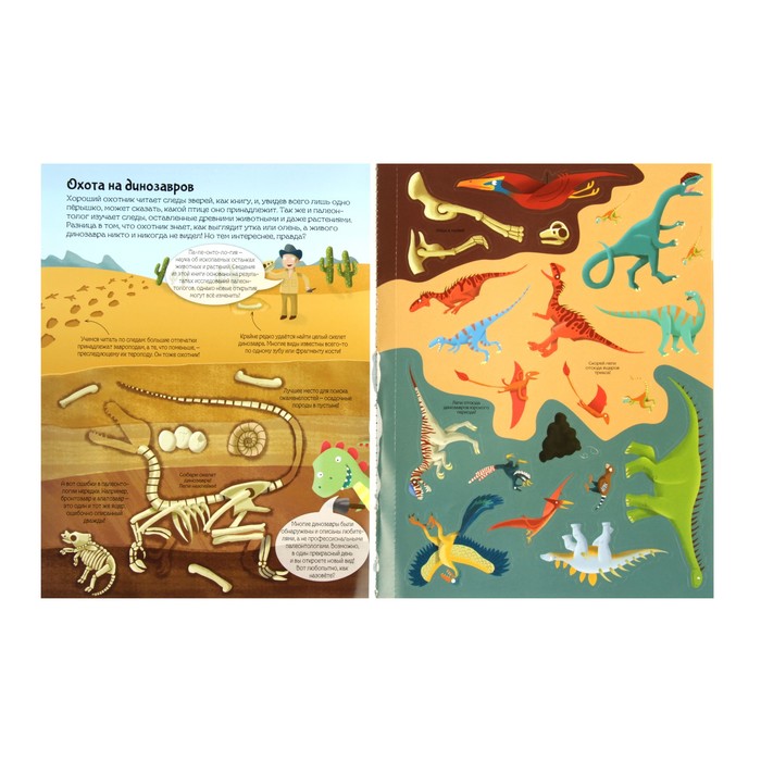 История в наклейках. Познаю, играя! Динозавры