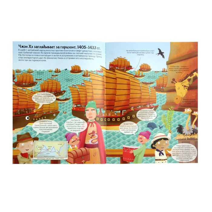 История в наклейках. Познаю, играя! Первооткрыватели