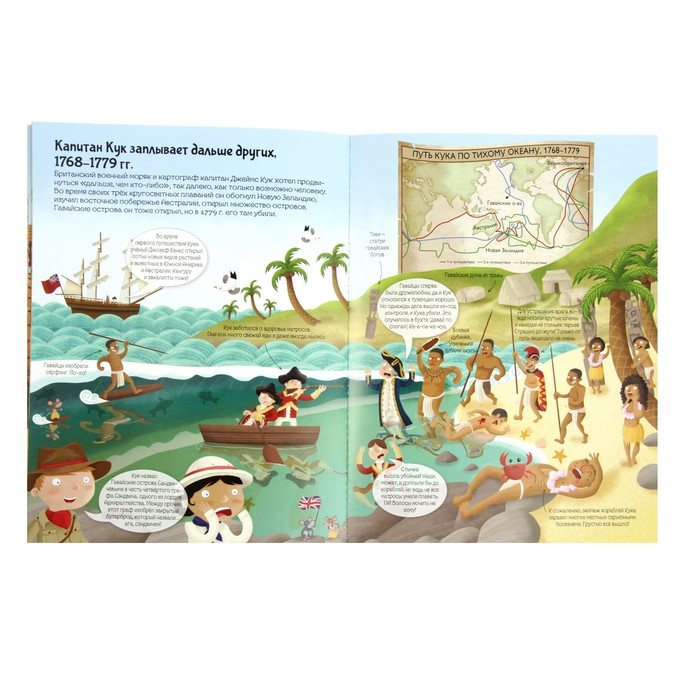 История в наклейках. Познаю, играя! Первооткрыватели